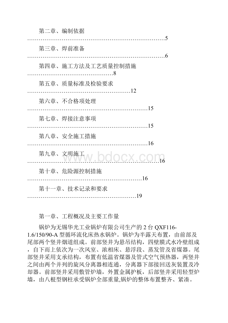 116MW焊接方案解析.docx_第2页