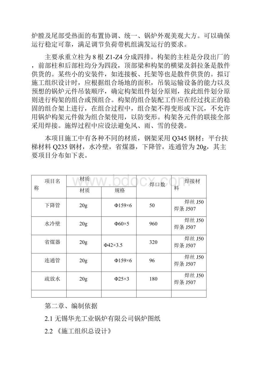 116MW焊接方案解析.docx_第3页