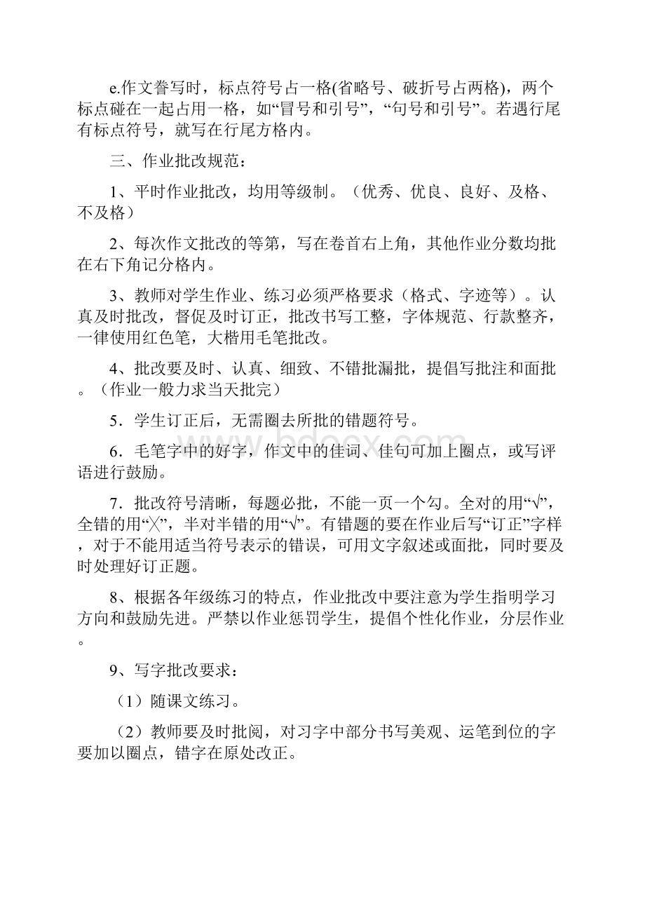 最新小学语文作业要求及批改规范.docx_第3页