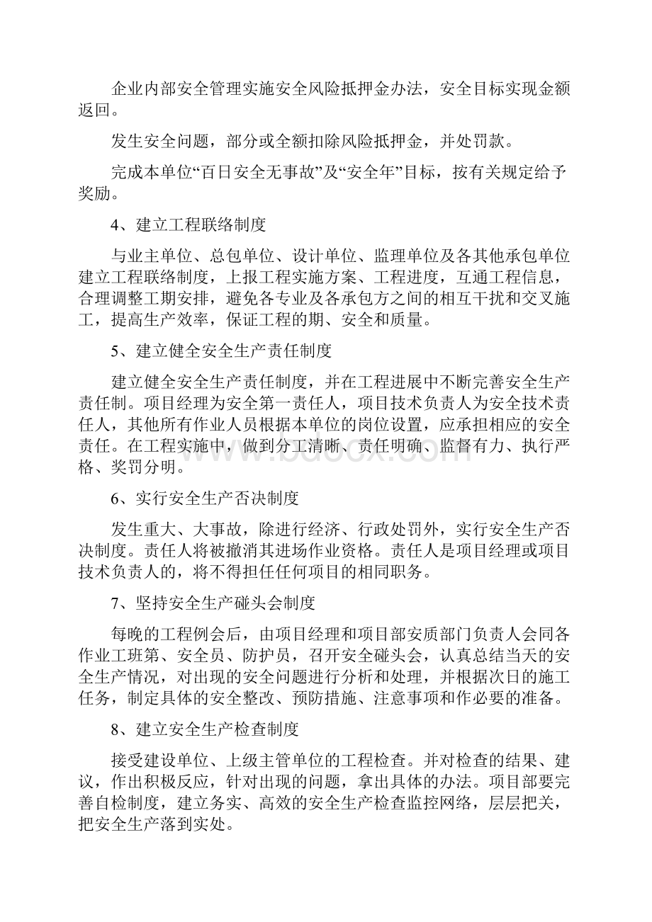 安全生产管理制度汇编全及应急预案Word格式文档下载.docx_第2页