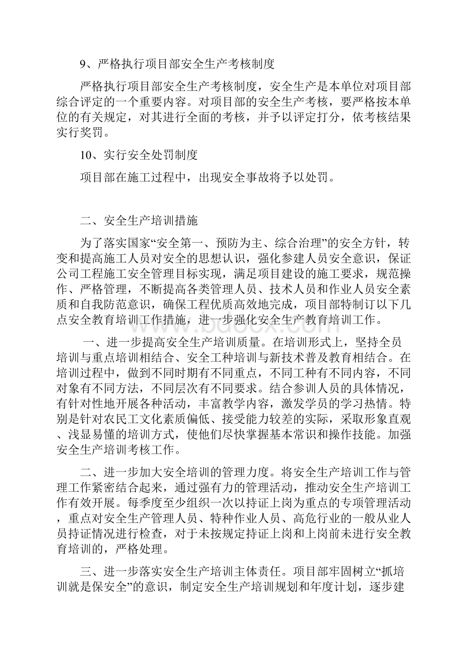 安全生产管理制度汇编全及应急预案Word格式文档下载.docx_第3页