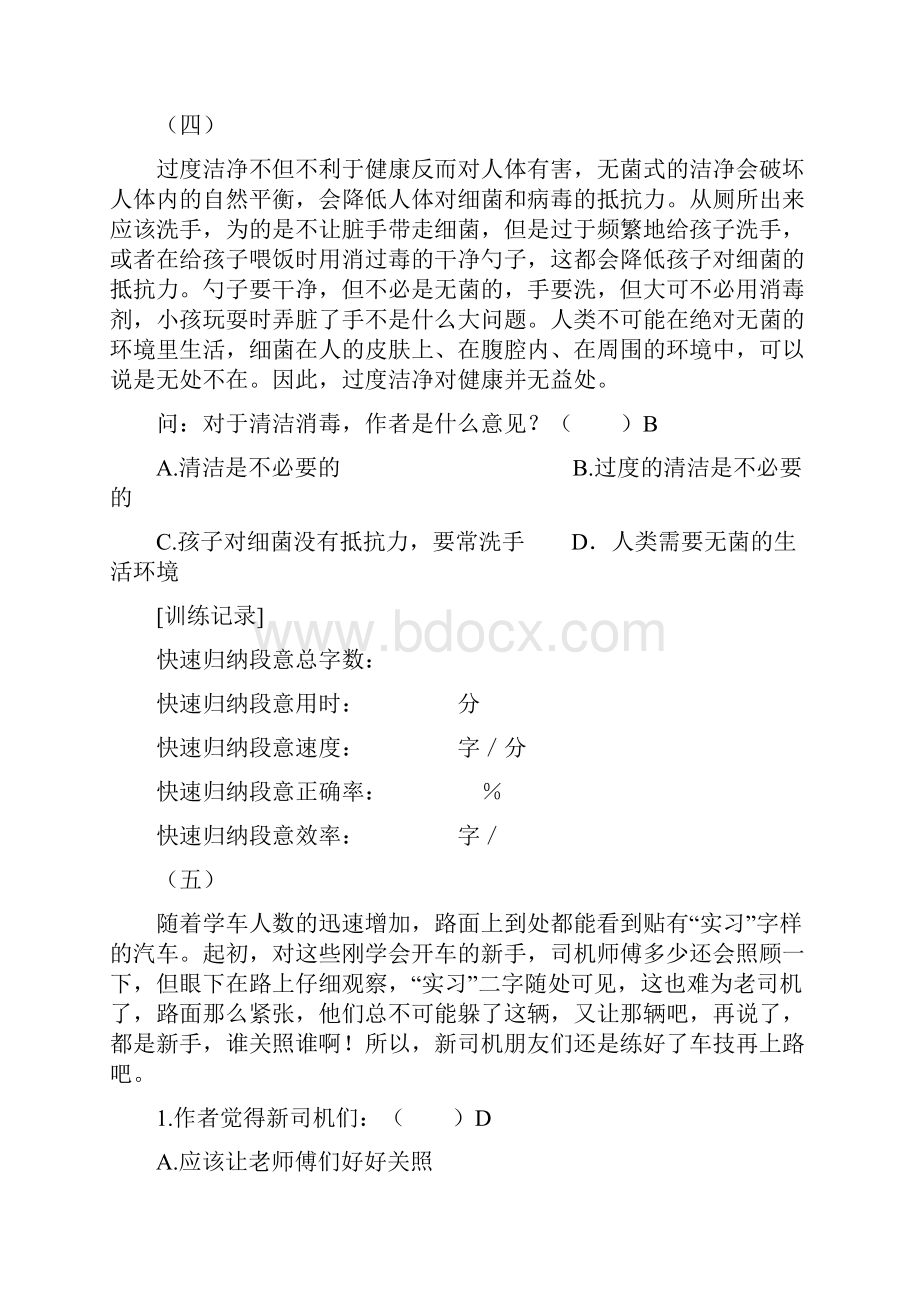 初中高效精读训练教程电子版综述.docx_第3页