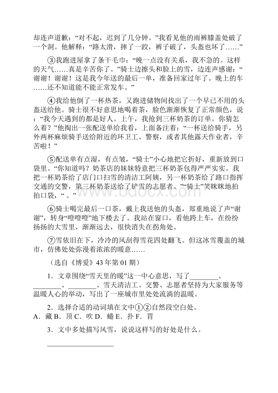 最新冀教版六年级下册语文短文阅读同步练习及答案.docx_第3页