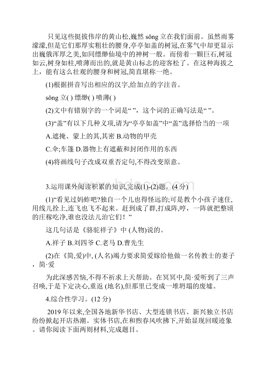 部编版安徽省合肥市名校中考最后三模语文试题Word版含答案.docx_第2页