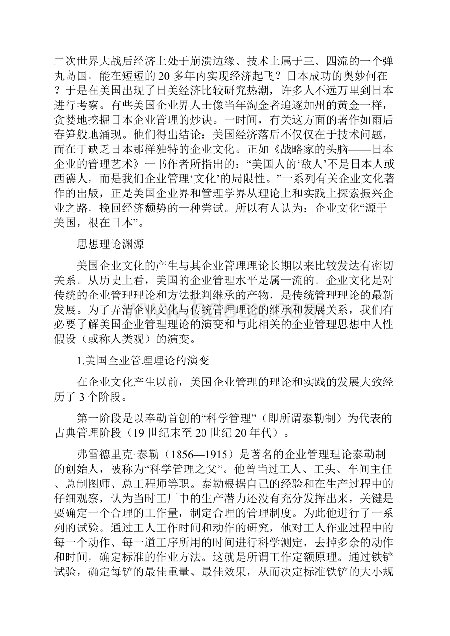 美国企业文化产生的原因.docx_第2页