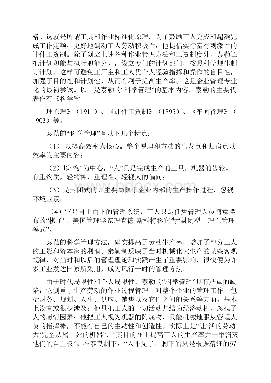 美国企业文化产生的原因.docx_第3页