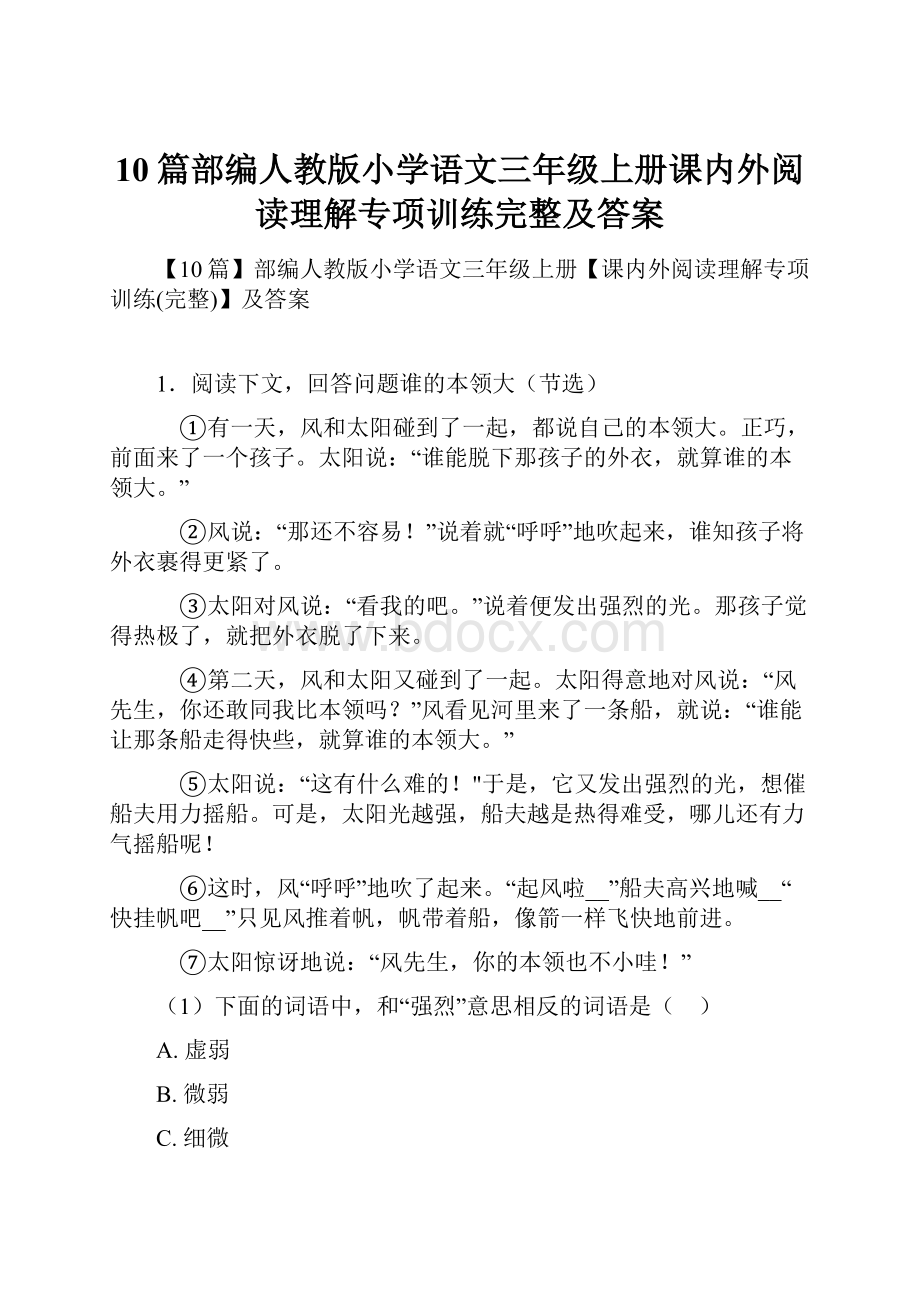 10篇部编人教版小学语文三年级上册课内外阅读理解专项训练完整及答案文档格式.docx_第1页