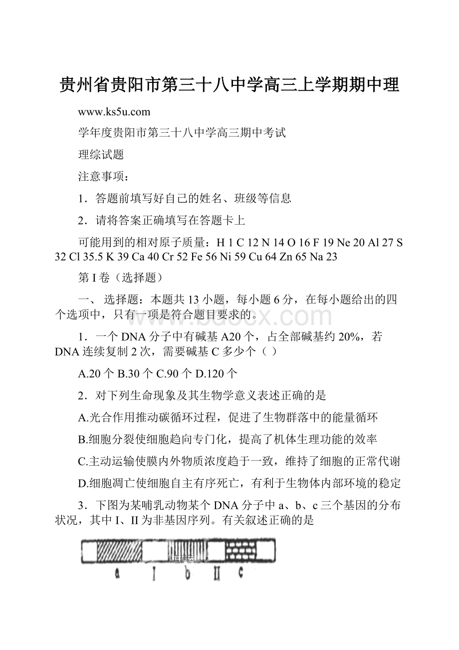 贵州省贵阳市第三十八中学高三上学期期中理Word格式.docx_第1页