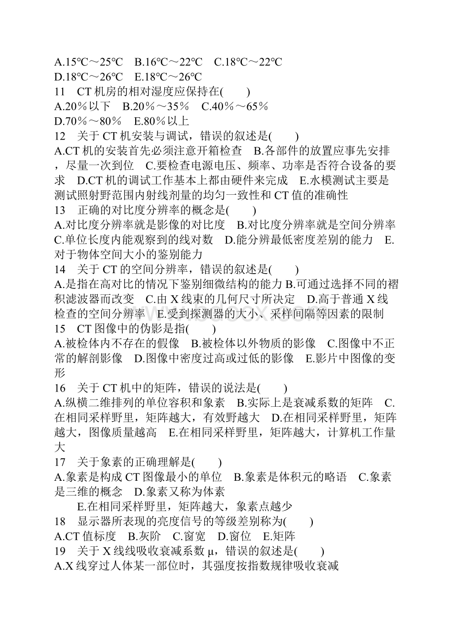 CT扫描专业技术模拟试题及答案Word文档格式.docx_第2页