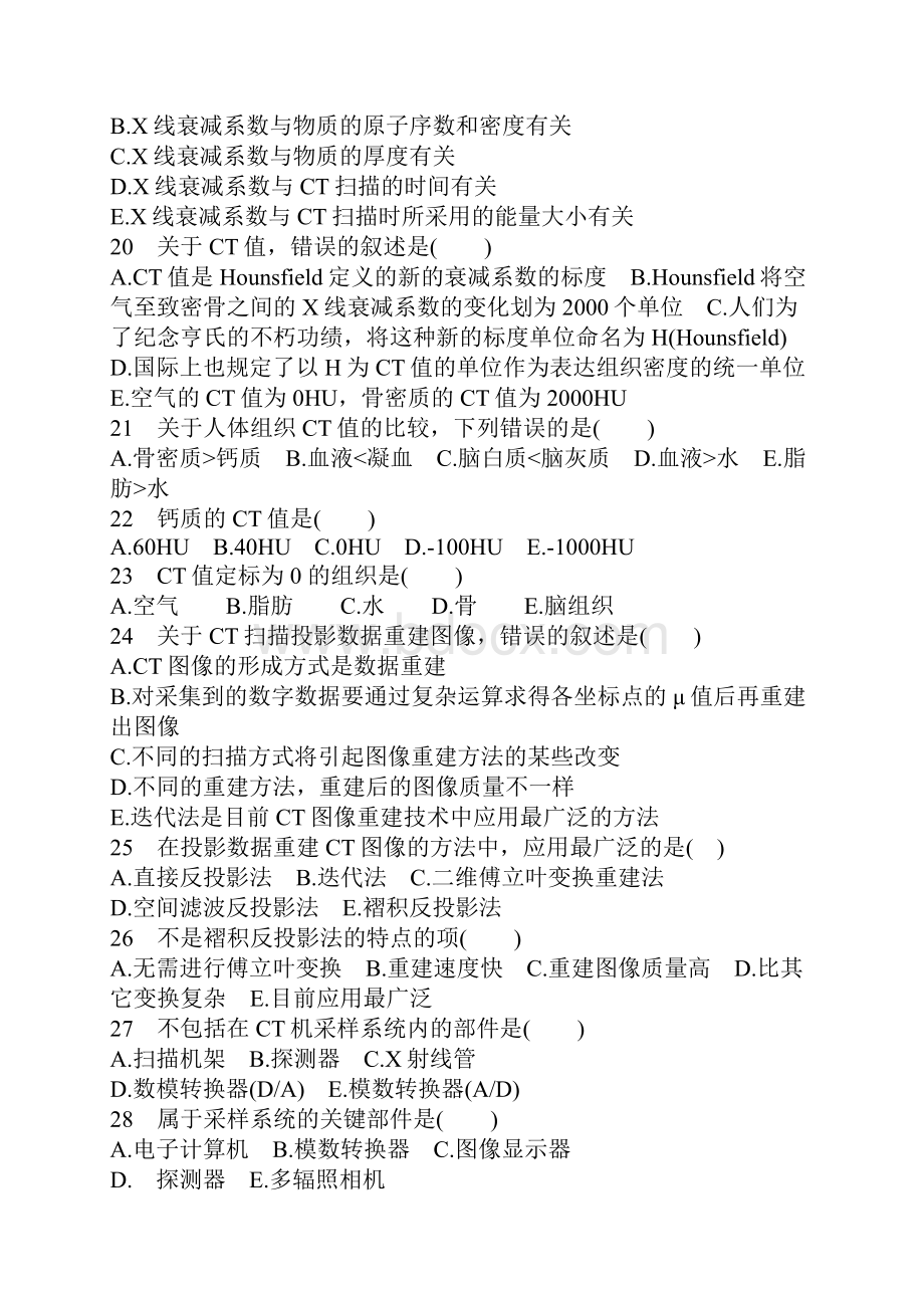 CT扫描专业技术模拟试题及答案Word文档格式.docx_第3页