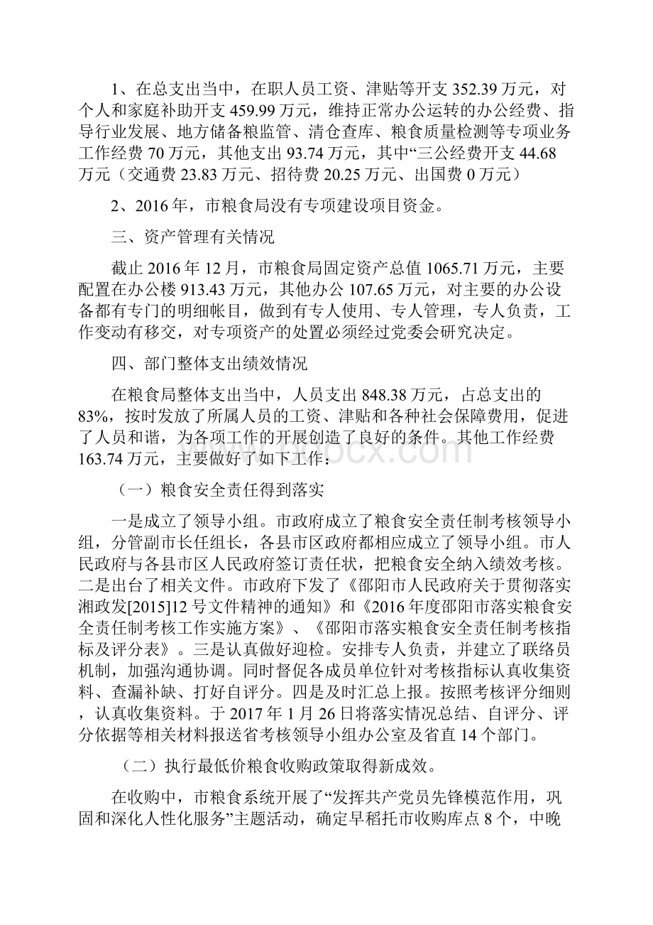 邵阳部门整体支出绩效自评报告Word文档格式.docx_第2页