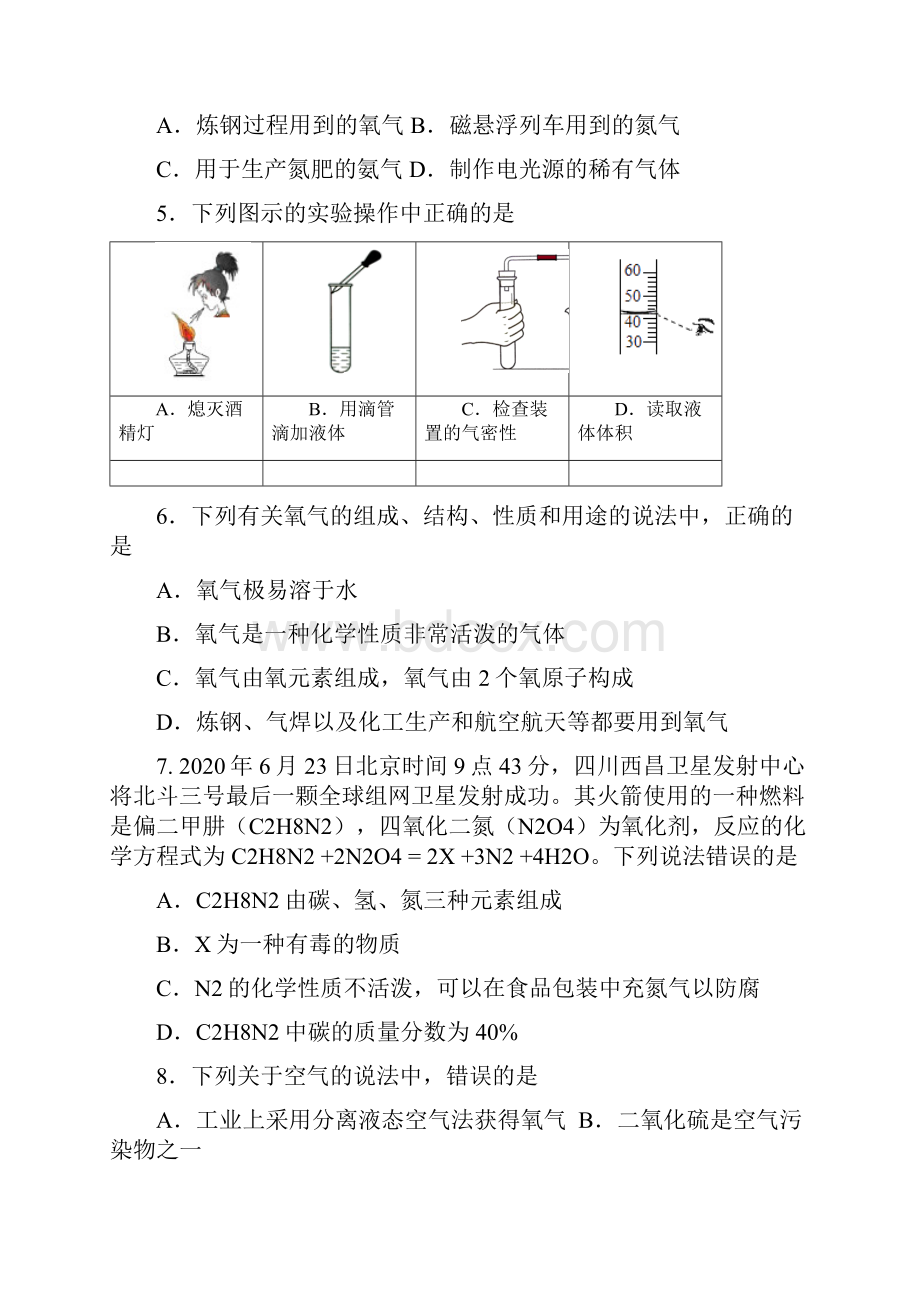 山东省烟台招远市五四制学年八年级下学期期中考试化学试题.docx_第3页