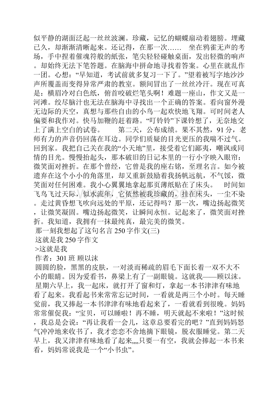 那一刻我想起了这句名言250字作文Word文件下载.docx_第2页