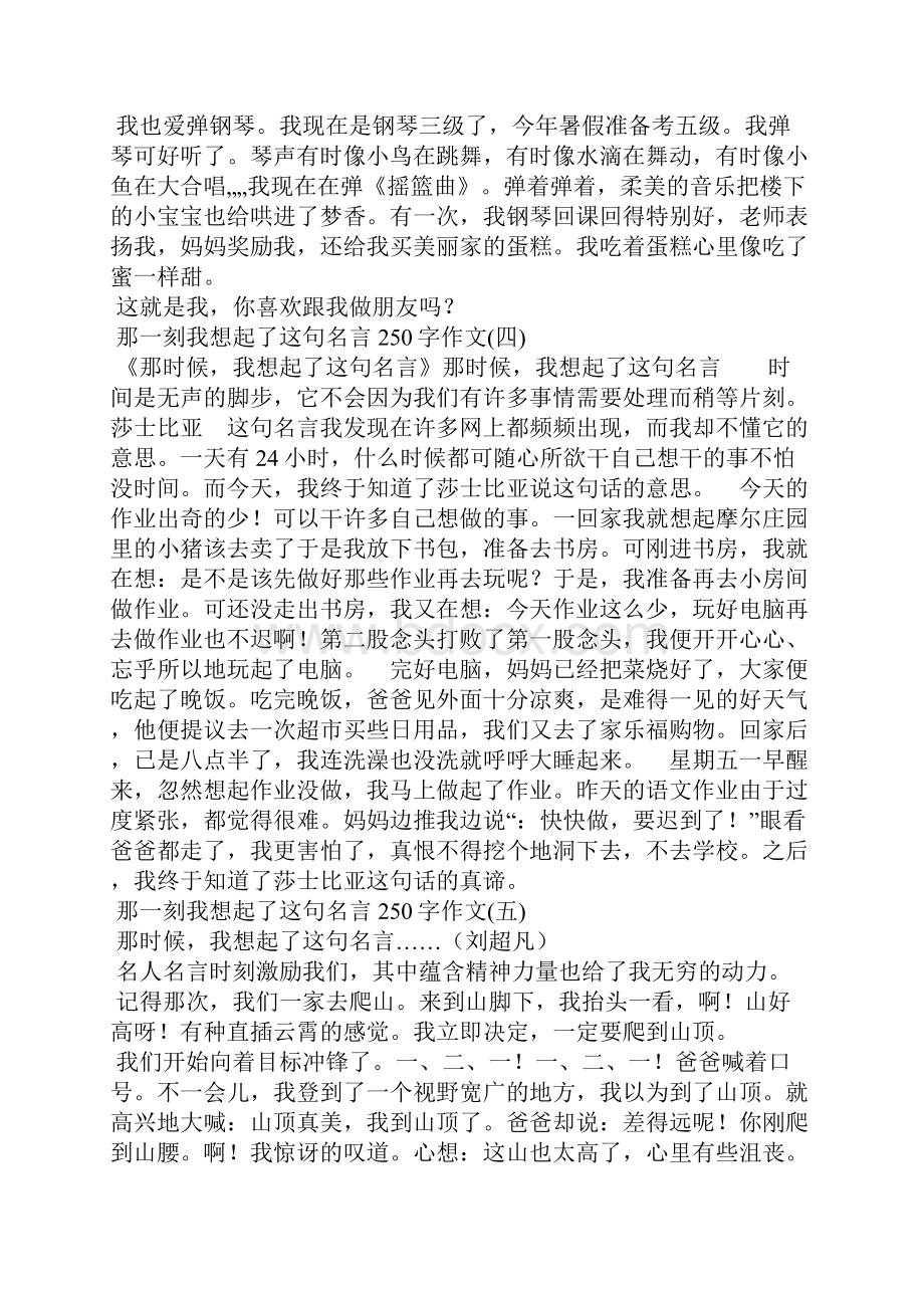 那一刻我想起了这句名言250字作文Word文件下载.docx_第3页