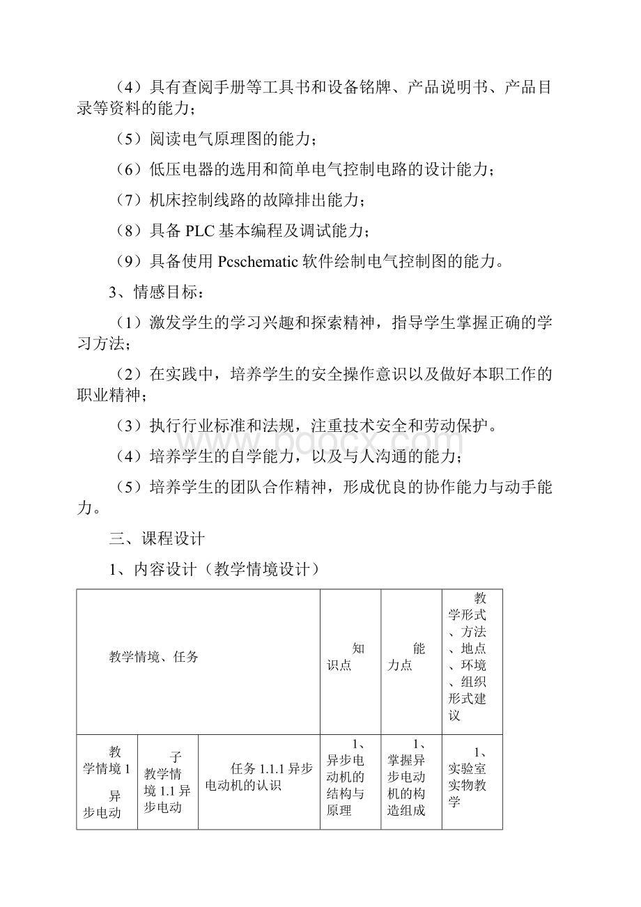 《电机与电气控制》教学方案.docx_第2页