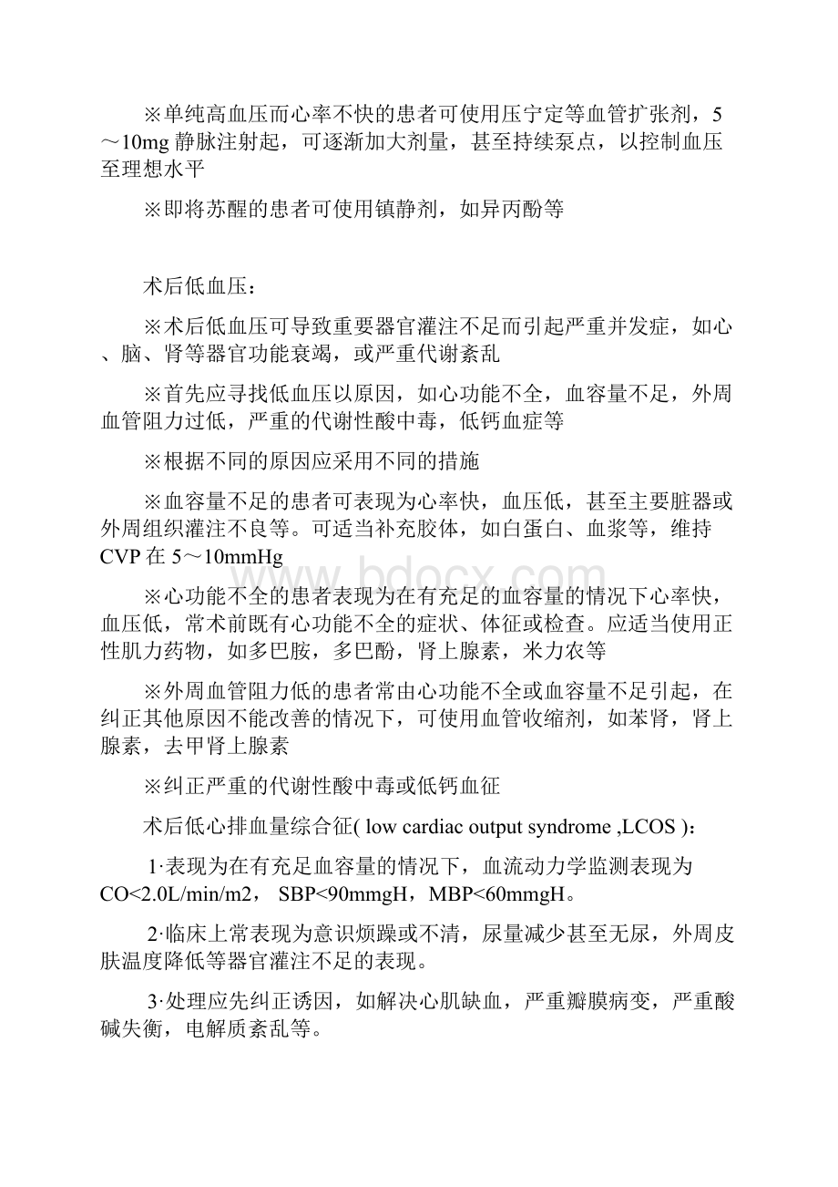 心脏外科术后监护Word文档格式.docx_第3页