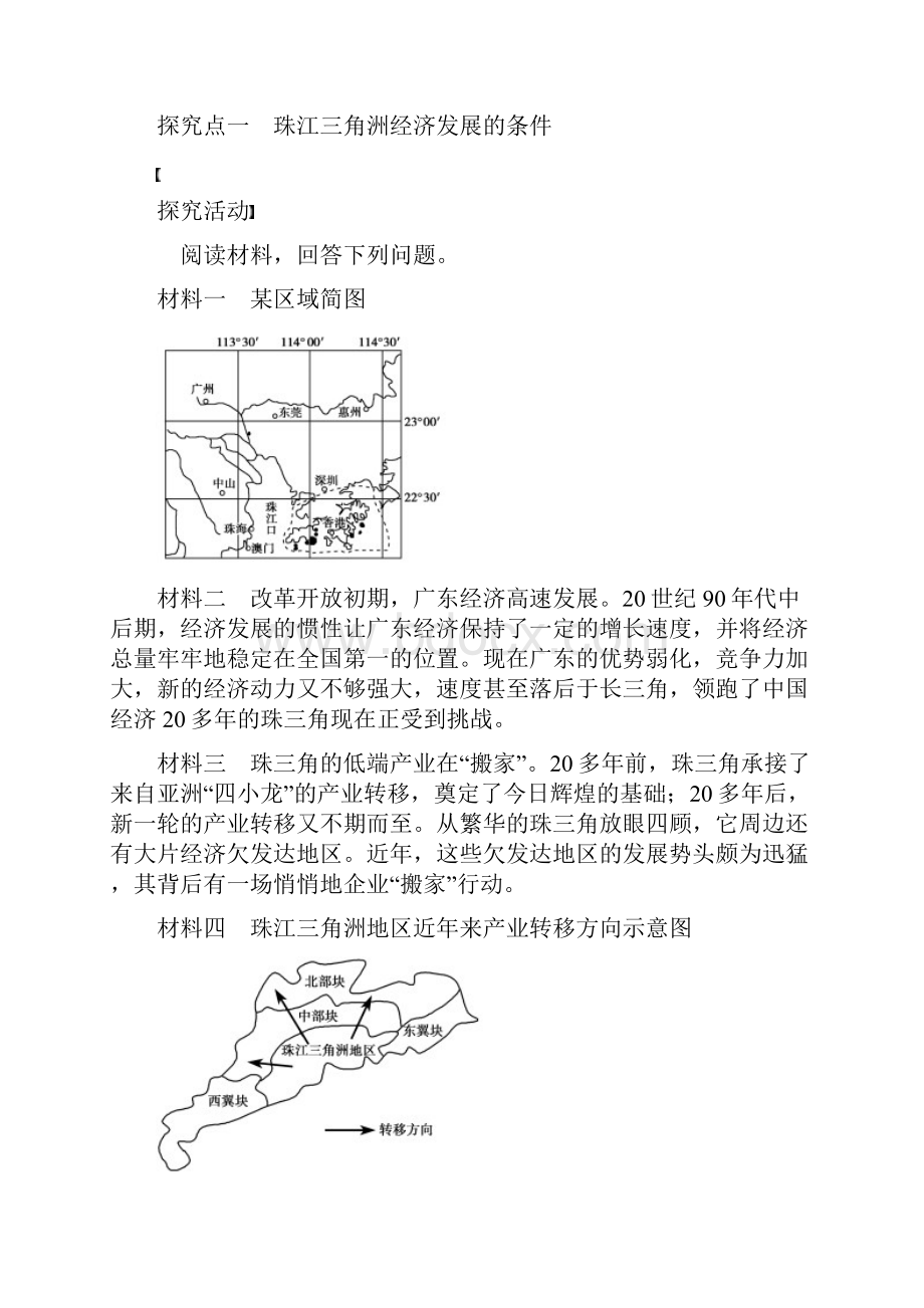 《经济发达地区的可持续发展以珠江三角洲地区为例》导学案2.docx_第3页