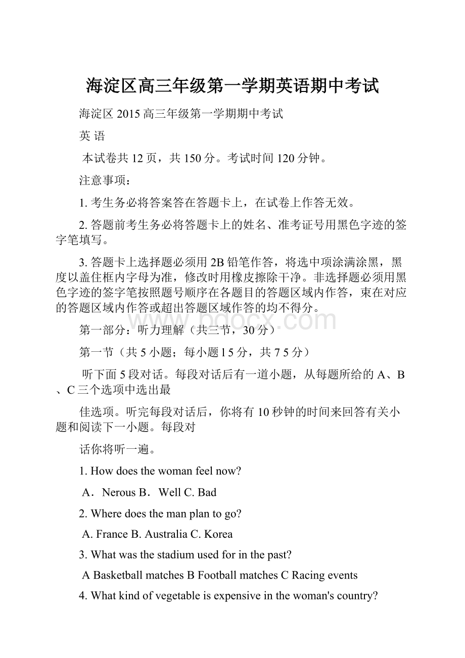 海淀区高三年级第一学期英语期中考试Word格式.docx_第1页