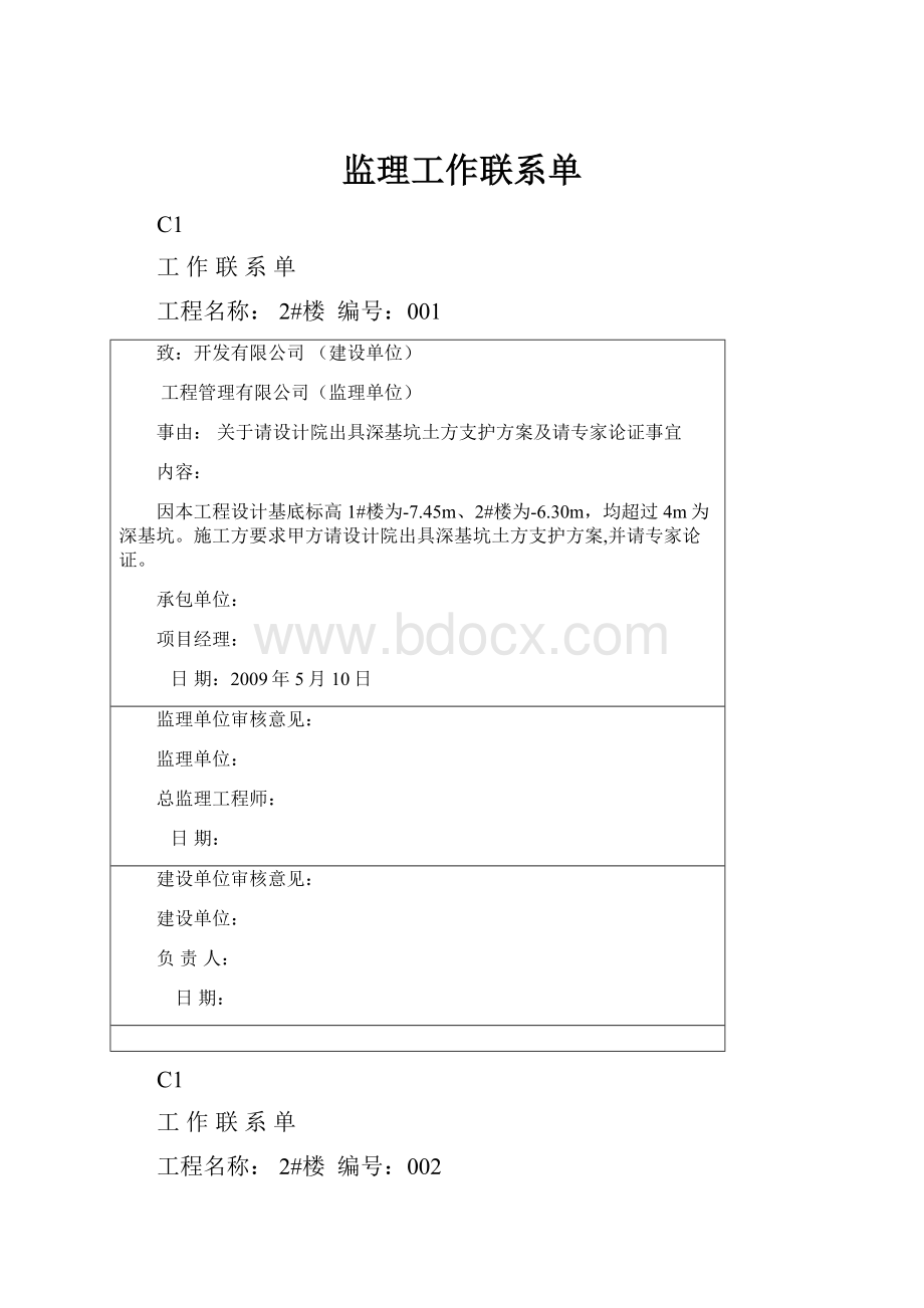 监理工作联系单.docx_第1页