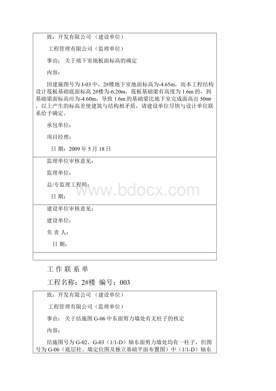 监理工作联系单.docx_第2页