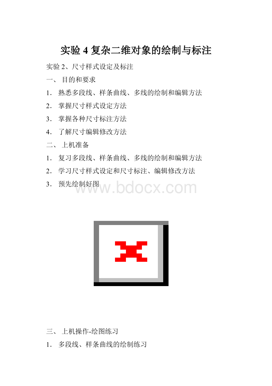 实验4 复杂二维对象的绘制与标注Word文档下载推荐.docx