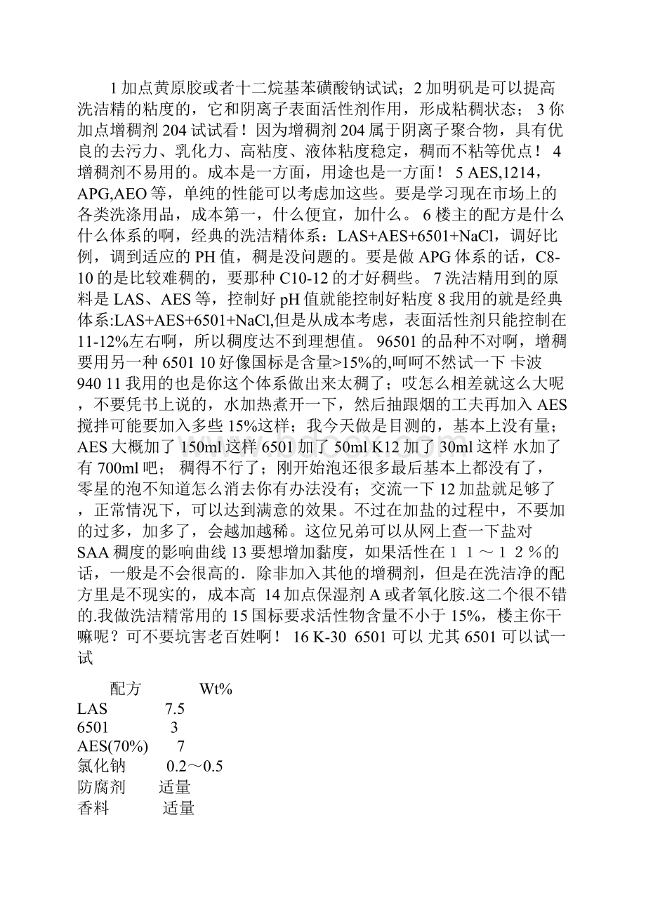 洗洁精配方.docx_第2页