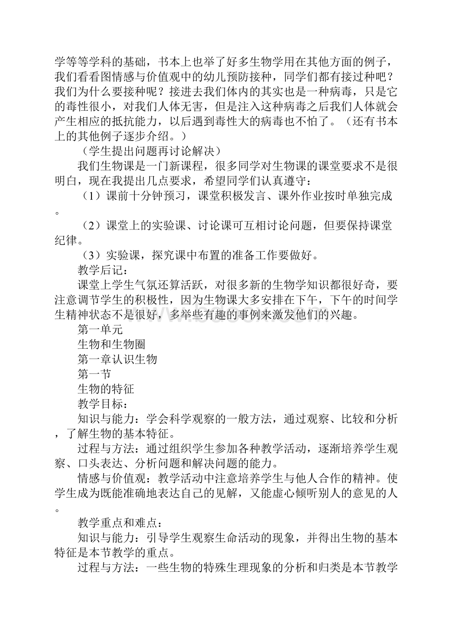 七年级生物第一单元第一章上课学习上课学习教案新版.docx_第2页