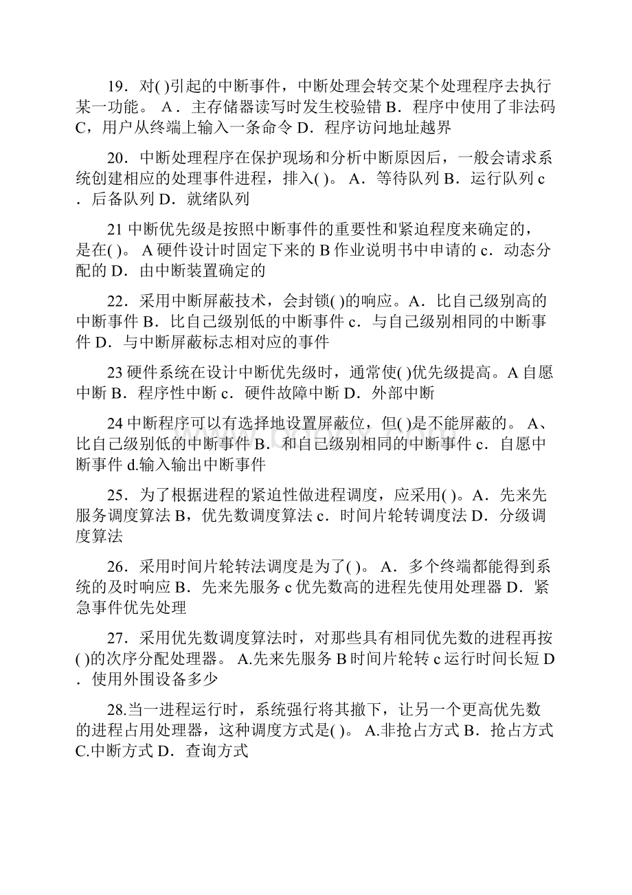 操作系统练习题含答案.docx_第3页