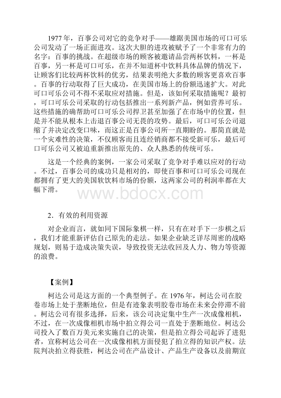 企业竞争分析与管理战略.docx_第2页