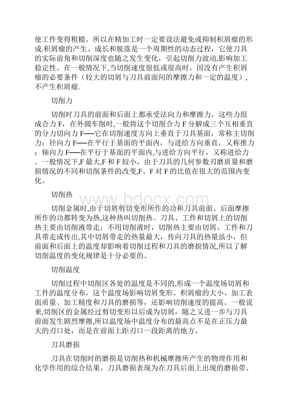 机械制造技术毕业论文最新.docx_第2页