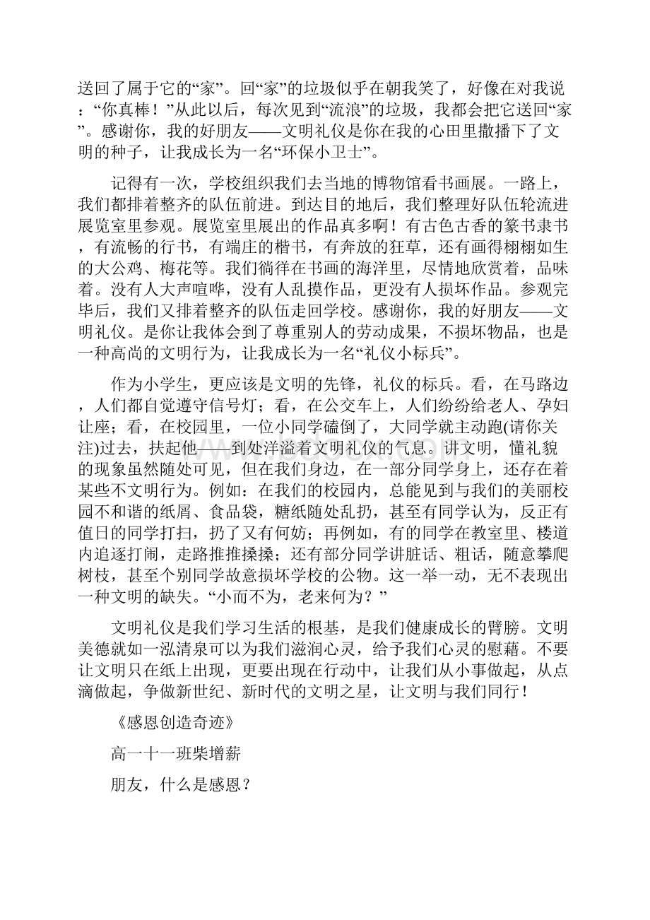 学生发言稿精选多篇Word下载.docx_第3页