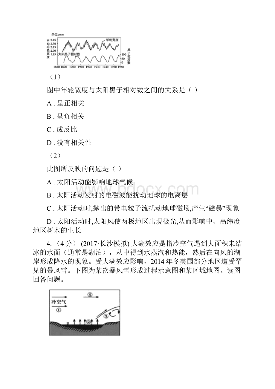 辽宁省本溪市高一上学期地理期末考试模拟卷Ⅲ.docx_第2页