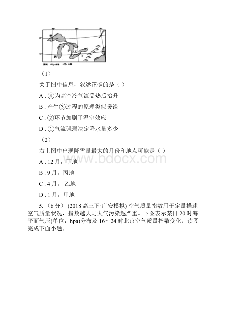 辽宁省本溪市高一上学期地理期末考试模拟卷Ⅲ.docx_第3页