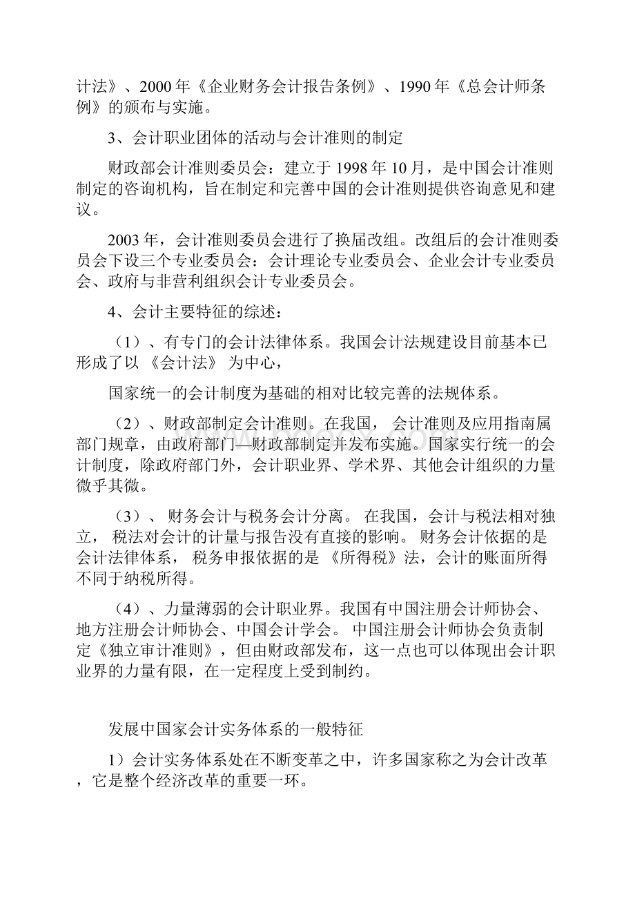 我国会计实务体系的主要特征期末考试复习资料.docx_第2页