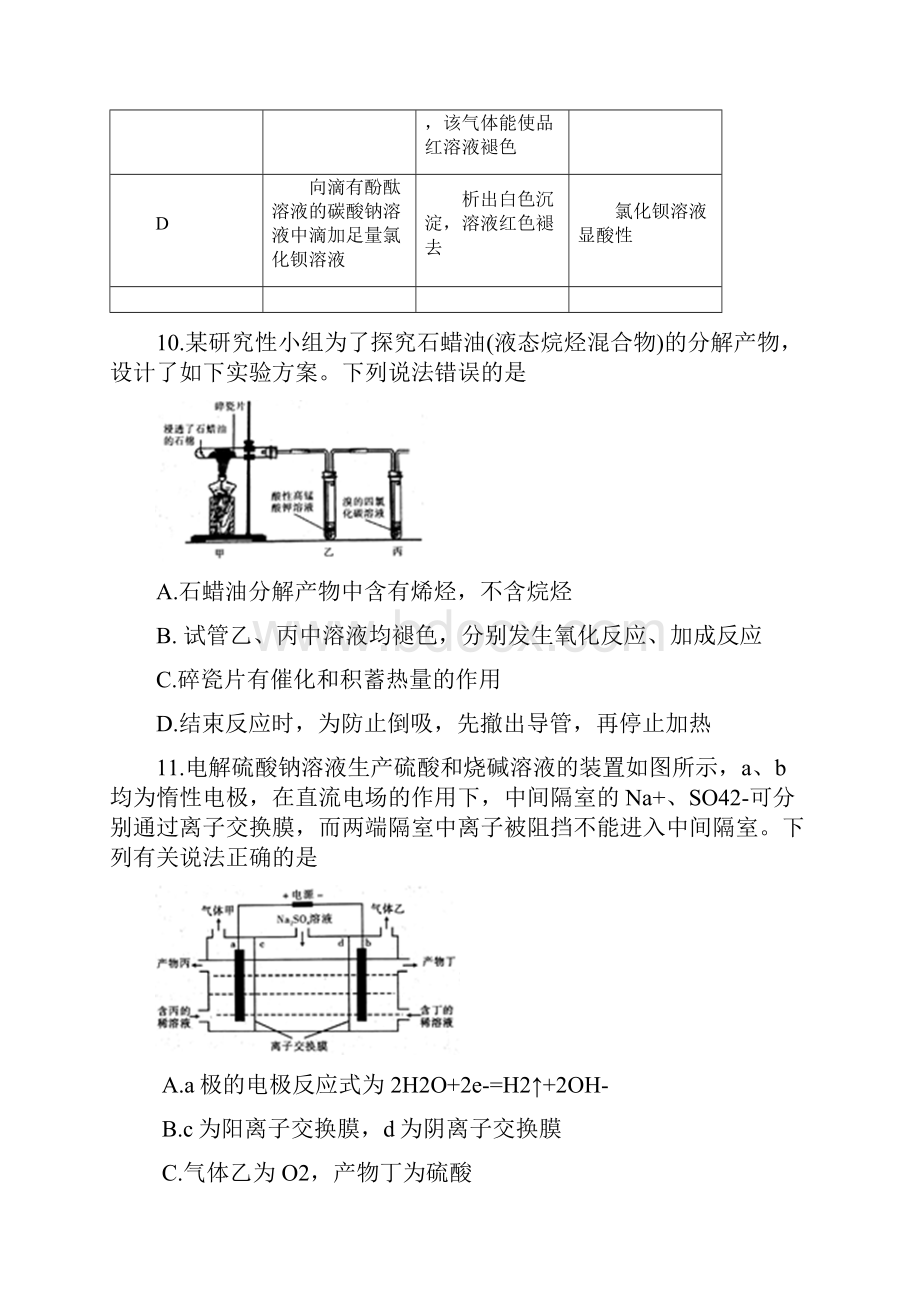 云南省昆明第一中学届高三第八次月考理科综合化学试题含答案.docx_第3页