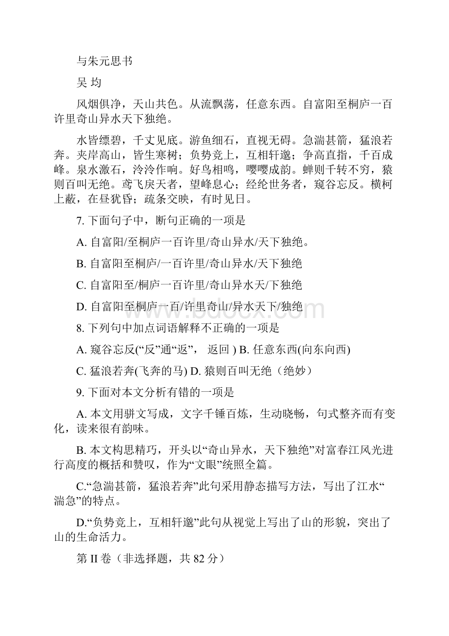 九年级中考语文模拟试题.docx_第3页