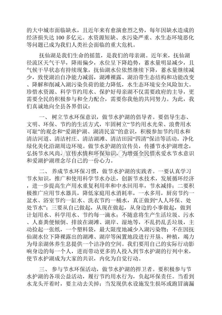 保护水资源倡议书Word文件下载.docx_第3页