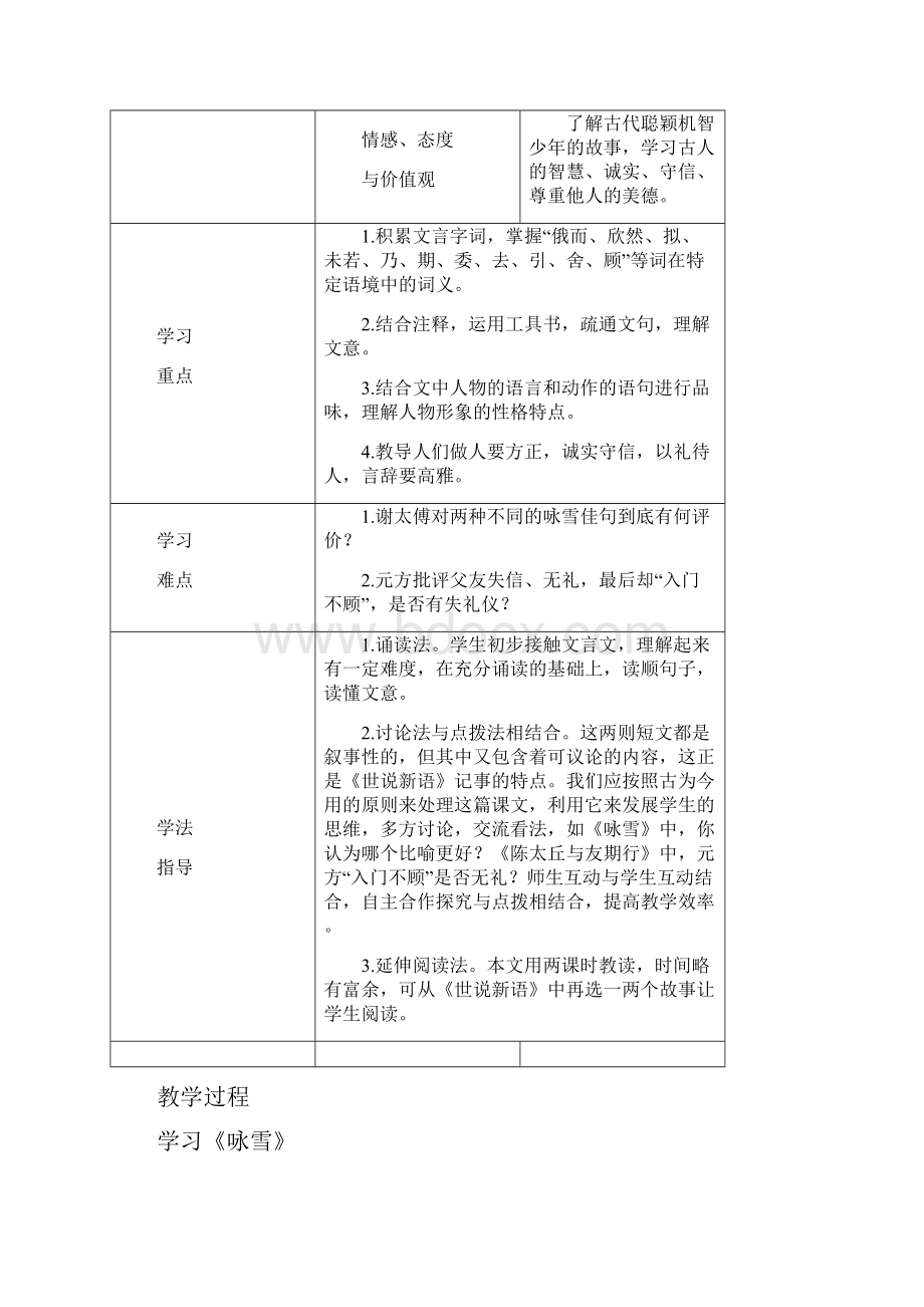 教育资料8 《世说新语》二则学习专用.docx_第2页