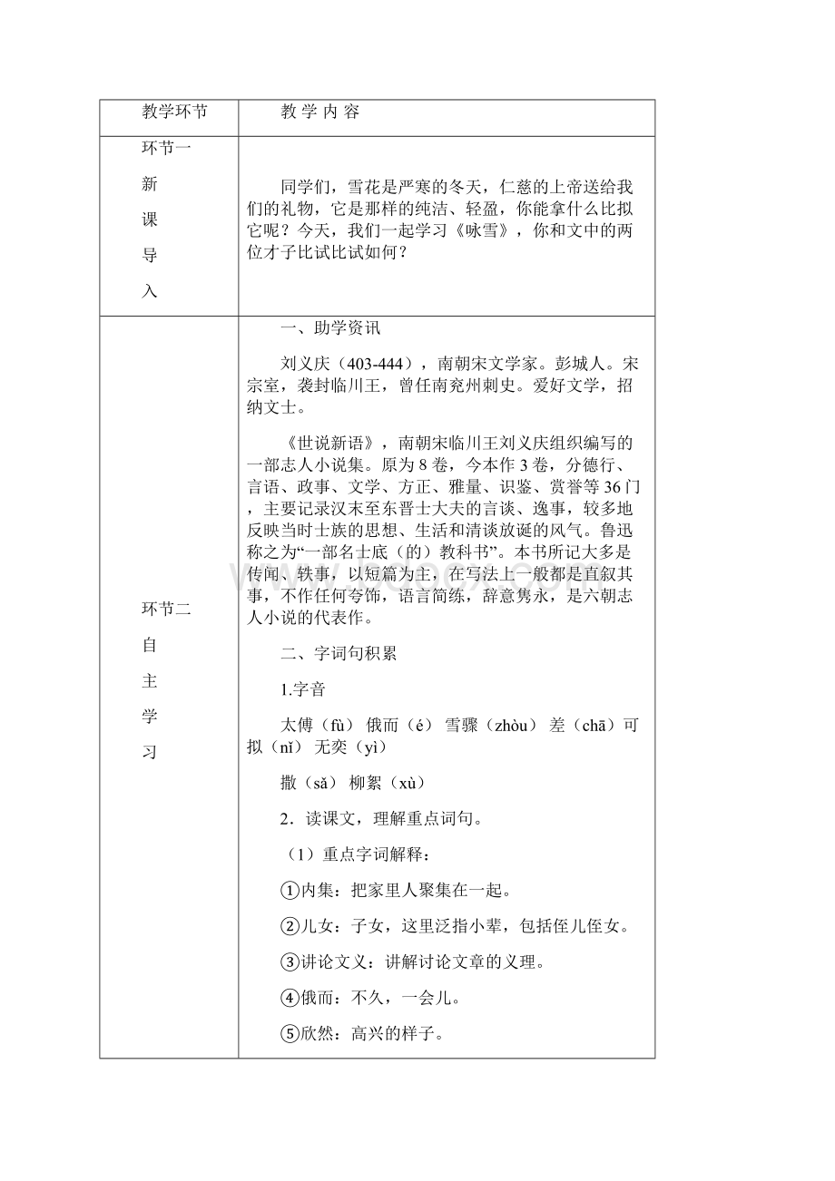 教育资料8 《世说新语》二则学习专用.docx_第3页