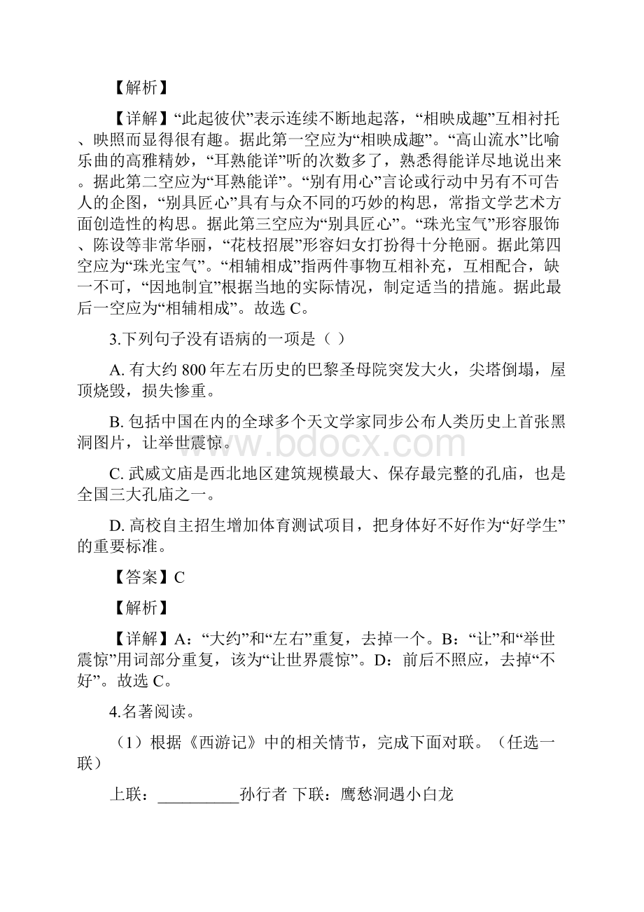 备考甘肃省中考语文试题解析版Word文档下载推荐.docx_第3页