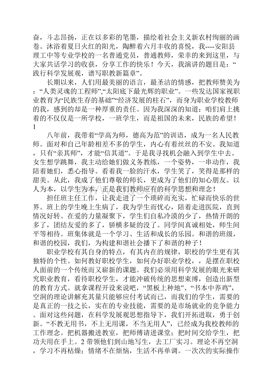 中职教师演讲稿.docx_第2页