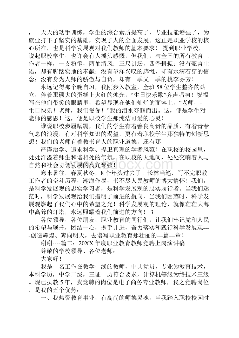 中职教师演讲稿.docx_第3页