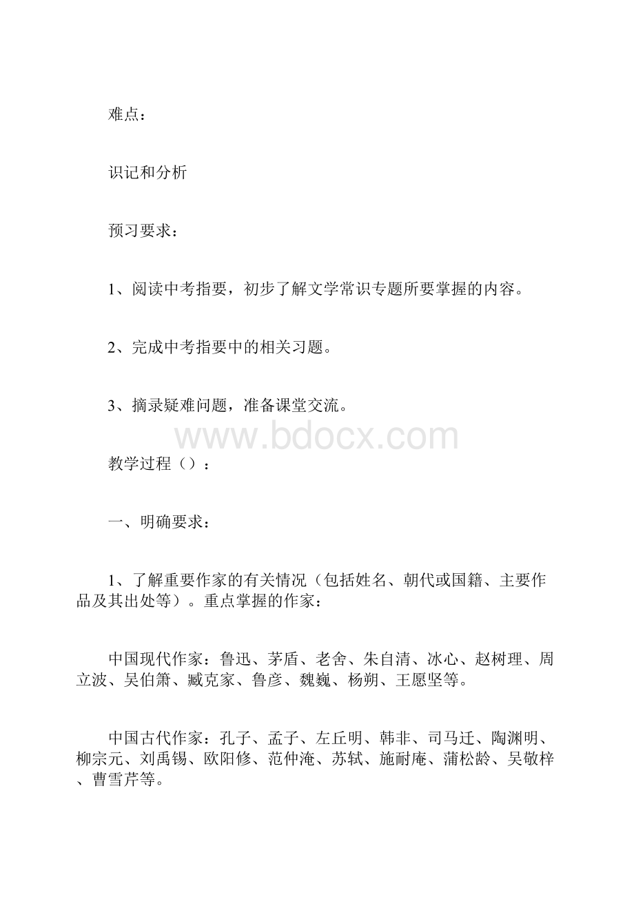 初中语文文学常识复习教案Word文档格式.docx_第2页