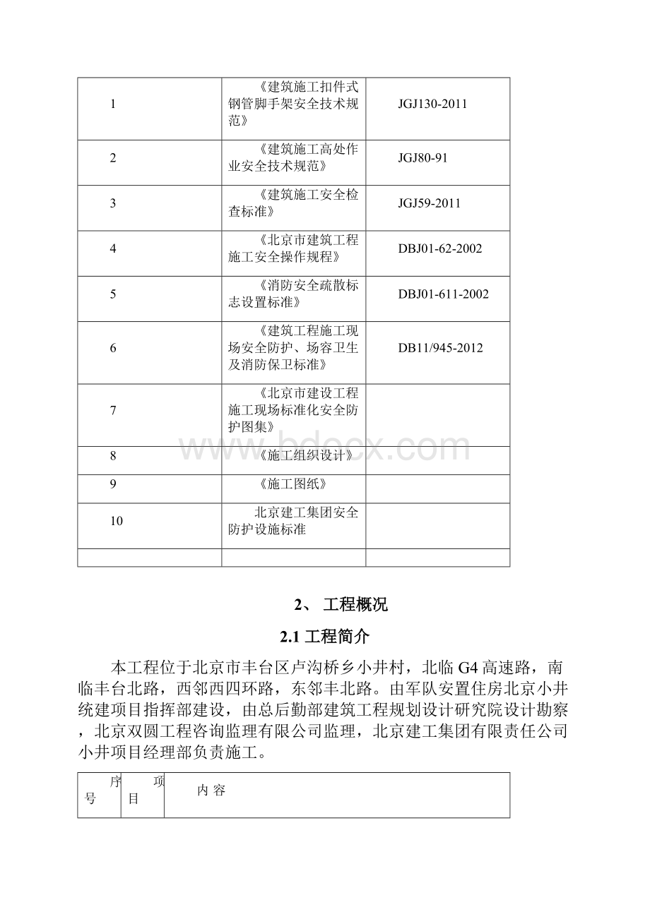 安全防护方案.docx_第2页