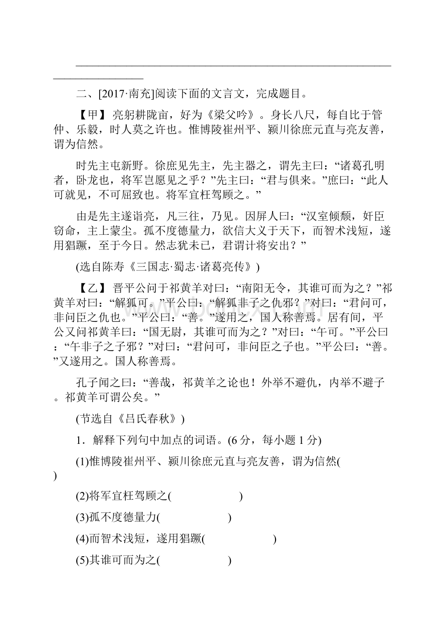 浙江中考语文文言文比较阅读.docx_第3页