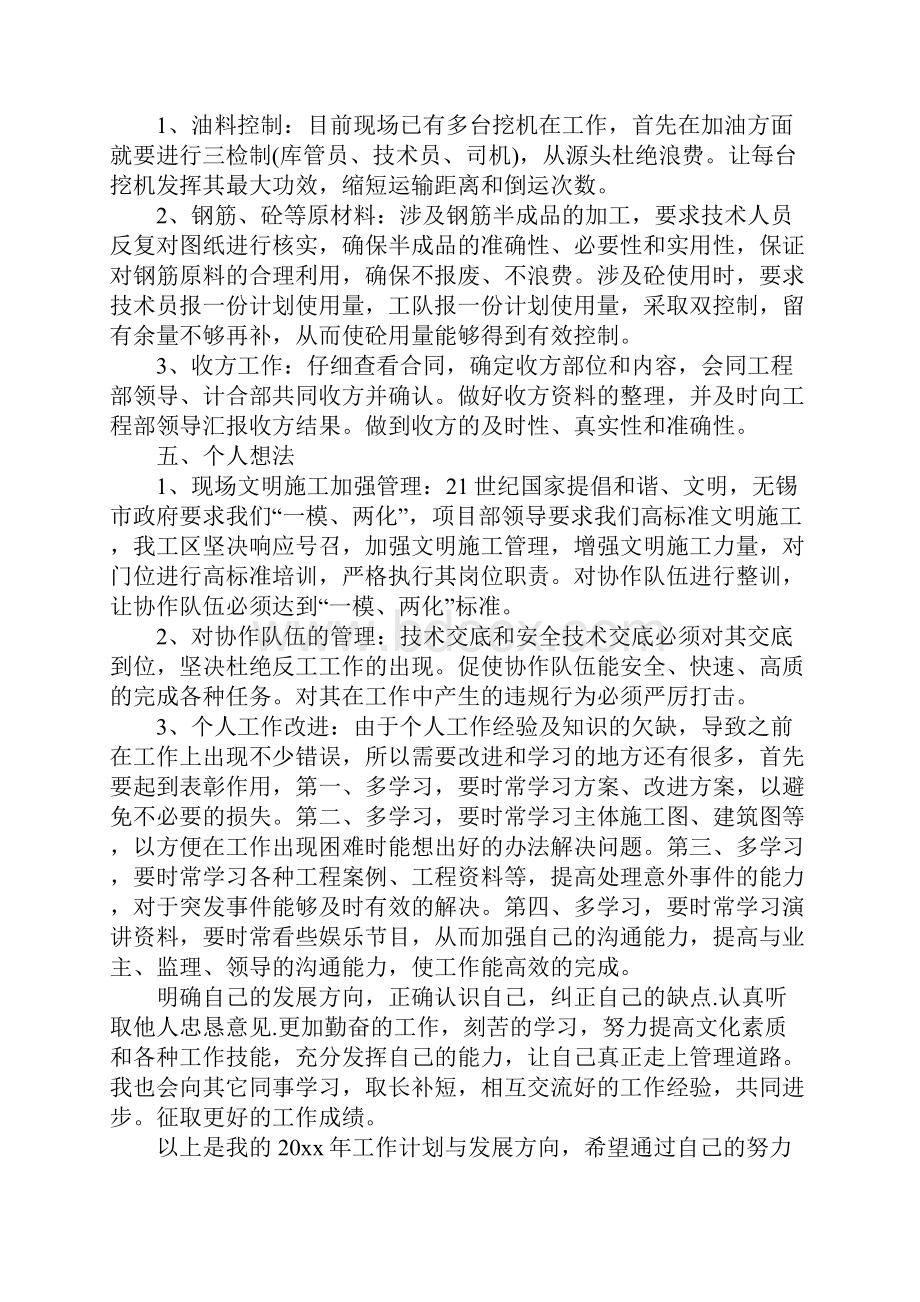 个人岗位XX年工作计划Word格式文档下载.docx_第3页