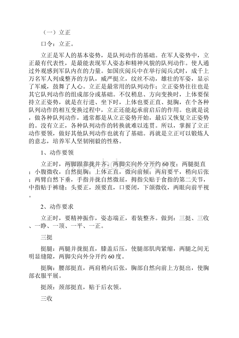 最新单个军人队列动作教案立正跨立稍息.docx_第2页