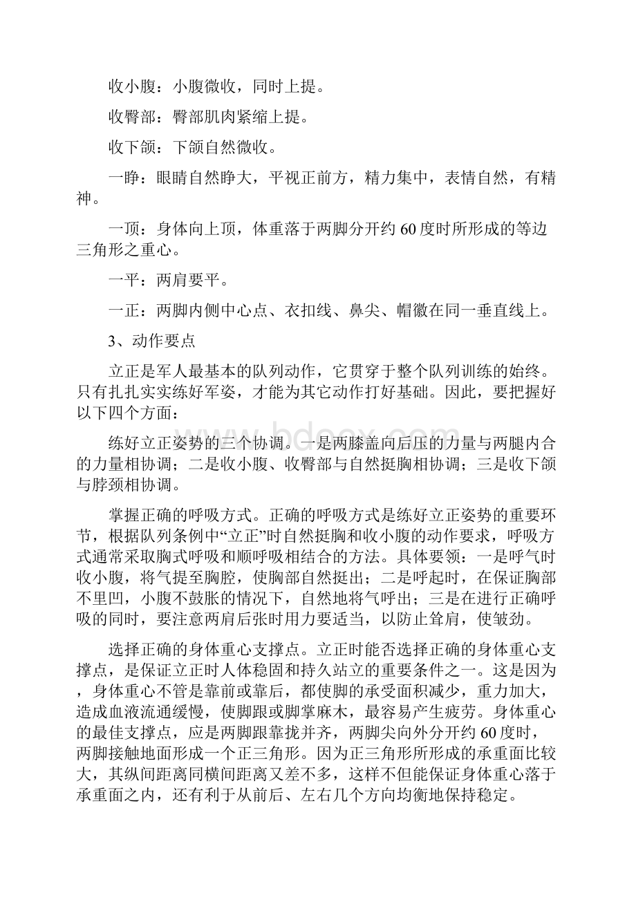 最新单个军人队列动作教案立正跨立稍息.docx_第3页