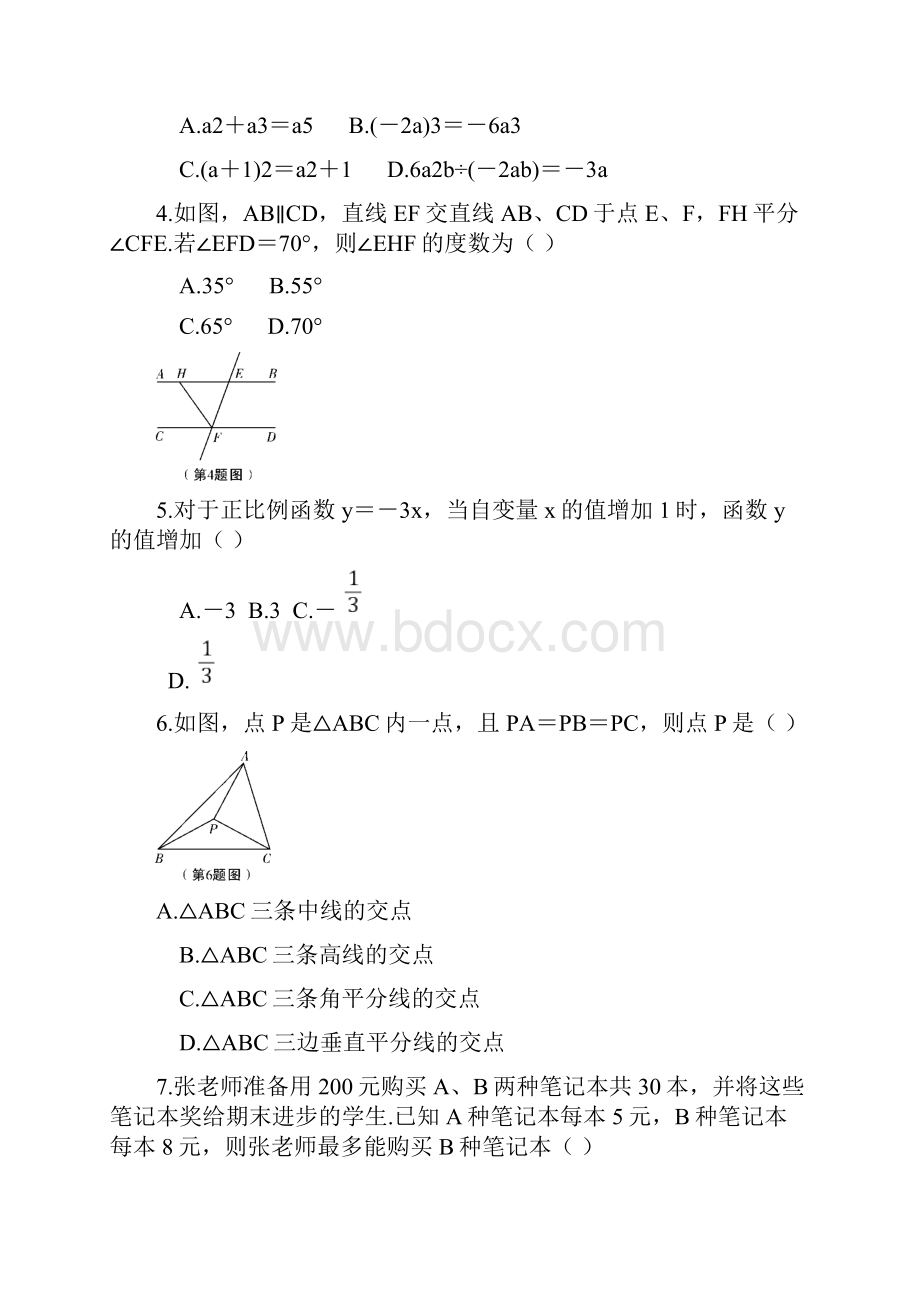 陕西省数学中考试题含答案副题.docx_第2页