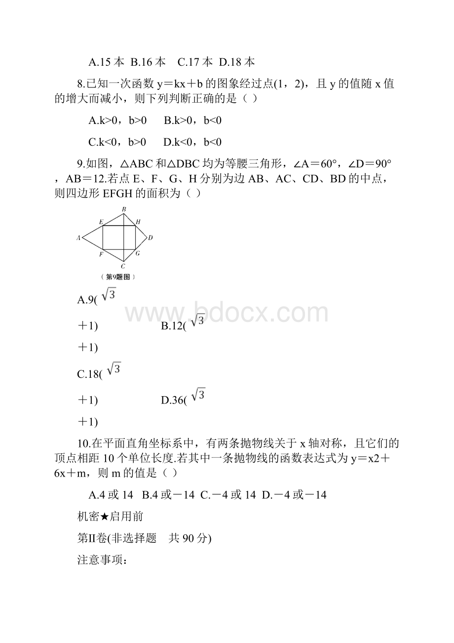 陕西省数学中考试题含答案副题.docx_第3页